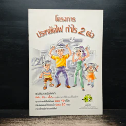 โครงการ ประหยัดไฟ กำไร 2 ต่อ