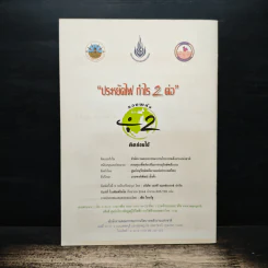 โครงการ ประหยัดไฟ กำไร 2 ต่อ รูปที่ 2