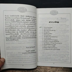 อ่านแล้วรวย เศรษฐีทันใจ - ม.มานะ รูปที่ 6