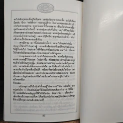 อ่านแล้วรวย เศรษฐีทันใจ - ม.มานะ รูปที่ 8