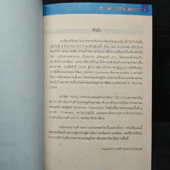 รอบรู้...ประชาคมเศรษฐกิจอาเซียน รูปที่ 7