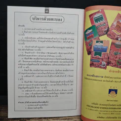 ชีวจิต : กินเพื่อชีวิต - ดร. สาทิส อินทรกำแหง, สุทธิชัย หยุน รูปที่ 8