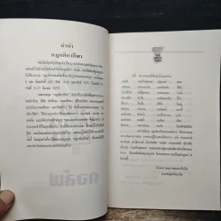 หนังสือ กฏกติกากีฬา รูปที่ 6