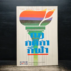 กฏกติกากีฬา