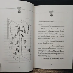 หนังสือ กฏกติกากีฬา รูปที่ 8