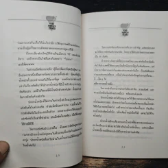 กฎกติกากีฬา รูปที่ 8
