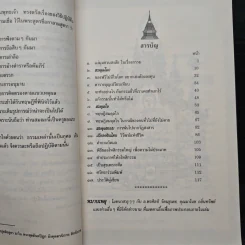 สมดุลโลก สมดุลใจ สมดุลธรรม - พระภาสกร ภูริวฑฺฒโน (ภาวิไล) รูปที่ 8