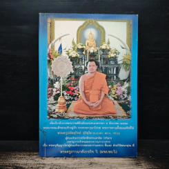 ประวัติ พระครูปลัดสุวิทย์ สุวิชโช (พระครูภาวนาสังวรกิจ วิ.) รูปที่ 1