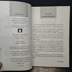 คุณคือนักบริหาร - พิธาน เอกวิทย์ รูปที่ 6