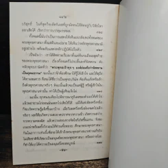 คู่มือมนุษย์ - ท่านพุทธทาส รูปที่ 9