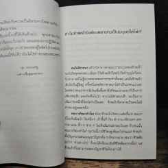 คู่มือมนุษย์ - ท่านพุทธทาส รูปที่ 8