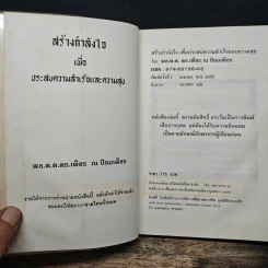 สร้างกำลังใจเพื่อประสบความสำเร็จและความสุข - พล.ต.ต.ดร.เพ็ชร ณ ป้อมเพ็ชร รูปที่ 7