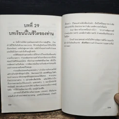 สร้างกำลังใจเพื่อประสบความสำเร็จและความสุข - พล.ต.ต.ดร.เพ็ชร ณ ป้อมเพ็ชร รูปที่ 10