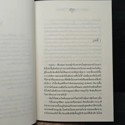 แผนรักร้าย กลอุบาย...กับหัวใจสองดวง - อุรัสยา รูปที่ 7