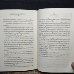 แผนรักร้าย กลอุบาย...กับหัวใจสองดวง - อุรัสยา รูปที่ 9