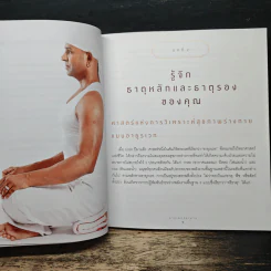 ครีโยคะสำหรับธาตุกผะ - มาสเตอร์คามาล รูปที่ 9