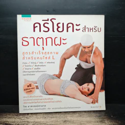 ครีโยคะสำหรับธาตุกผะ - มาสเตอร์คามาล รูปที่ 1