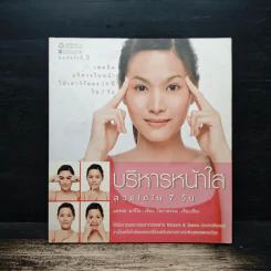 บริหารหน้าใสสวยได้ใน 7 วัน - แครอล มาจีโอ รูปที่ 1