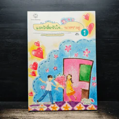 แรกรักสื่อหัวใจนายซางดู เล่ม 1 - Lee Kyung Hee