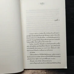 ทฤษฎีของหัวใจ - ทรรศิกา รูปที่ 7