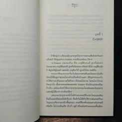 นิยามรัก หัวใจร็อค - สิรินดา รูปที่ 7
