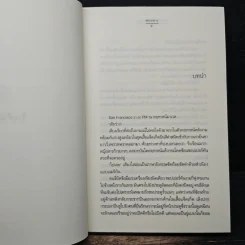 ร้ายดีนัก... รักซะเลย - ฟองฟาง รูปที่ 7