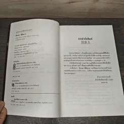 จัดเวลาพิชิตงาน - ดร.ดรู สก๊อตต์ รูปที่ 6