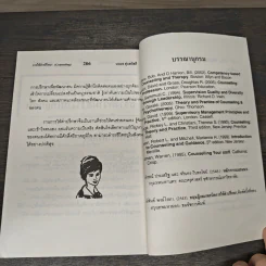 การให้คำปรึกษา Counseling - นฤมล สุ่นสวัสดิ์ รูปที่ 9