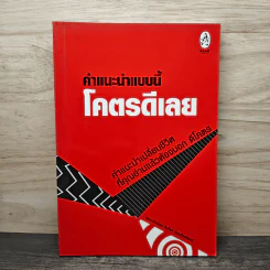 คำแนะนำแบบนี้โคตรดีเลย - กันทิมา ว่องเวียงจันทร์ รูปที่ 1