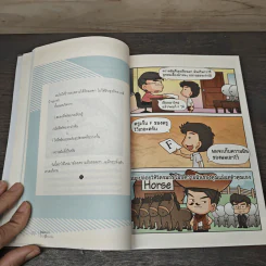 รู้ก่อนตอนนี้ดีกว่ารู้งี้ตอนหลัง - ธเนศ ลีลาภรณ์ รูปที่ 9