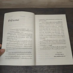 เข็มทิศความคิด 3 อยู่ด้วยกันอย่างมีความสุข - โอม พัฒนโชติ รูปที่ 7