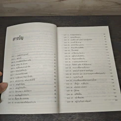 เข็มทิศความคิด 3 อยู่ด้วยกันอย่างมีความสุข - โอม พัฒนโชติ รูปที่ 8