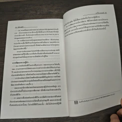 ปณิธานผู้นำ The Will to Lead - มาร์วิน บาวเวอร์, อานุภาพ อิทธิบันลือ รูปที่ 9