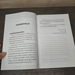 ลูกเป็ดขี้เหร่ไปทำงาน - เมตเต นอร์การ์ด, วัฒนา มานะวิบูลย์ รูปที่ 7