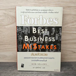ล้มแล้วรวย Forbes Best Business Mistakes - บ๊อบ เซลเลอร์ส
