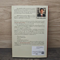 ล้มแล้วรวย Forbes Best Business Mistakes - บ๊อบ เซลเลอร์ส รูปที่ 5
