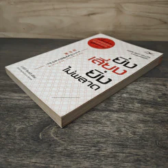 ยิ่งเสี่ยง ยิ่งไม่พลาด : Decision Making - Naoki Koseki (นาโอกิ โคะเซกิ) รูปที่ 3