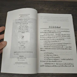 หยั่งเชิง นักบริหาร - โรเจอร์ ฟริตซ์, ทัดชัย กุลสัมพันธ์ รูปที่ 6