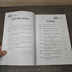 ทุนทางปัญญา พัฒนาองค์กร ไม่ง้อเงิน Intellectual Capital - นิพัฒน์ ชัยวรมุขกุล รูปที่ 7