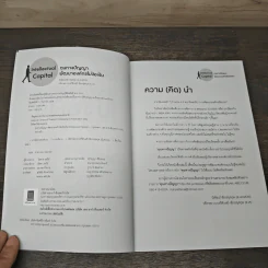 ทุนทางปัญญา พัฒนาองค์กร ไม่ง้อเงิน Intellectual Capital - นิพัฒน์ ชัยวรมุขกุล รูปที่ 6
