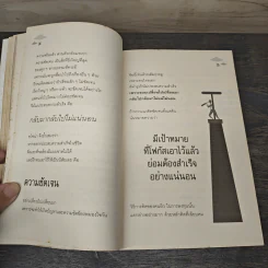 เหนือเหตุผลที่ทำให้คนสำเร็จ - ภูสยาม อินทรักษานนท์ รูปที่ 9