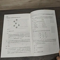 IQ ถอดรหัสบุคลิกภาพและความฉลาดของคุณ IQ AND PERSONALITY TESTS - Philip Carter รูปที่ 8