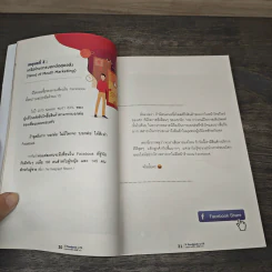 ใช้ Facebook ถูกวิธี ยอดขายดีขึ้น 100 เท่า - มัณฑิตา จินดา รูปที่ 7
