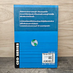 โลก CEO WORLD โลกนักบริหารและปฏิบัติการที่ดีที่สุดในโลก - สาโรจน์ โอพิทักษ์ชีวิน รูปที่ 5