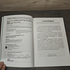 Best Practices In Reengineering รีเอนจิเนียริงภาคปฏิบัติ รูปที่ 6