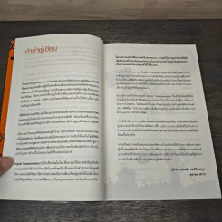 Digital Transformation พลิกโอกาสธุรกิจด้วยดิจิทัล - อุไรพร ชลสิริรุ่งสกุล รูปที่ 8