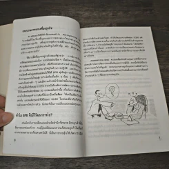 ทางลัดสู่กระบวนการยกเครื่องธุรกิจ - ดร.ปราชญา กล้าผจัญ รูปที่ 8