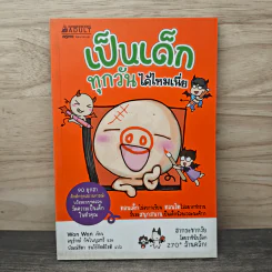 เป็นเด็กทุกวันได้ไหมเนี่ย - Wan wan รูปที่ 1