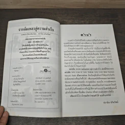 จากล้มเหลวสู่ความสำเร็จ - ปธานิน ปภินวิทย์ รูปที่ 6