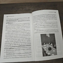 จากล้มเหลวสู่ความสำเร็จ - ปธานิน ปภินวิทย์ รูปที่ 9